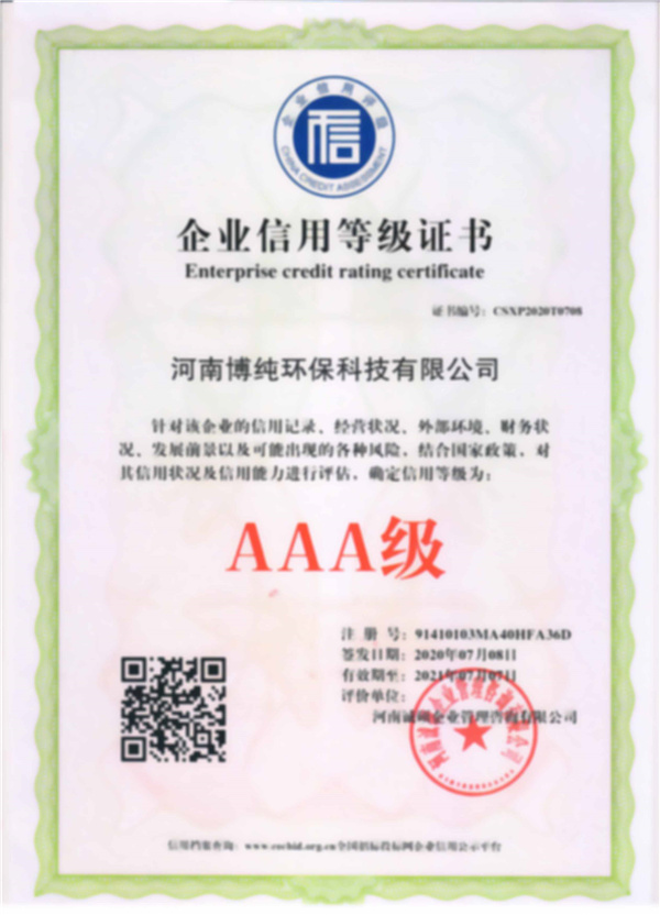 3A企業(yè)信用等級(jí)