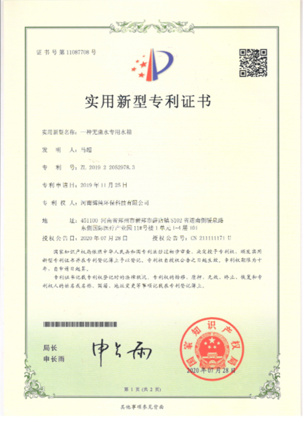 一種無(wú)菌水專(zhuān)用水箱
